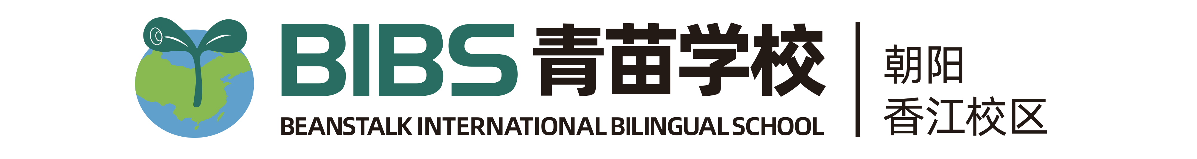 北京市青苗学校香江校区